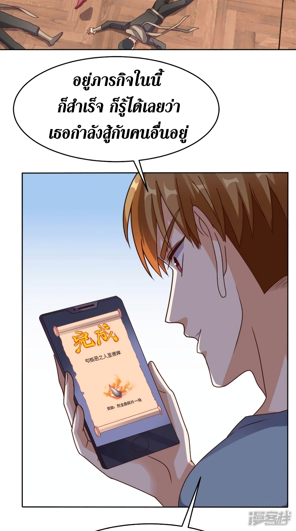 Super Wechat ตอนที่ 108 (18)